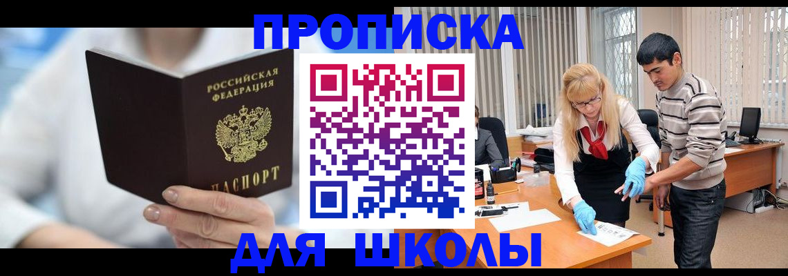 прописка в Ленинск-Кузнецком