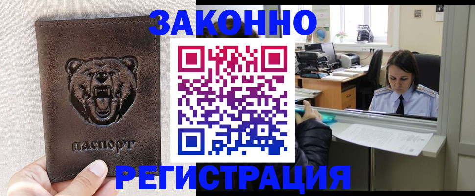 прописка 2025 в Ленинск-Кузнецком
